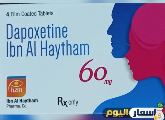 سعر واستعمال دواء دابوكسيتين أقراص dapoxetine tablets 