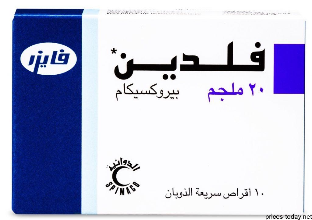 سعر دواء فلدين feldene حقن واقراص