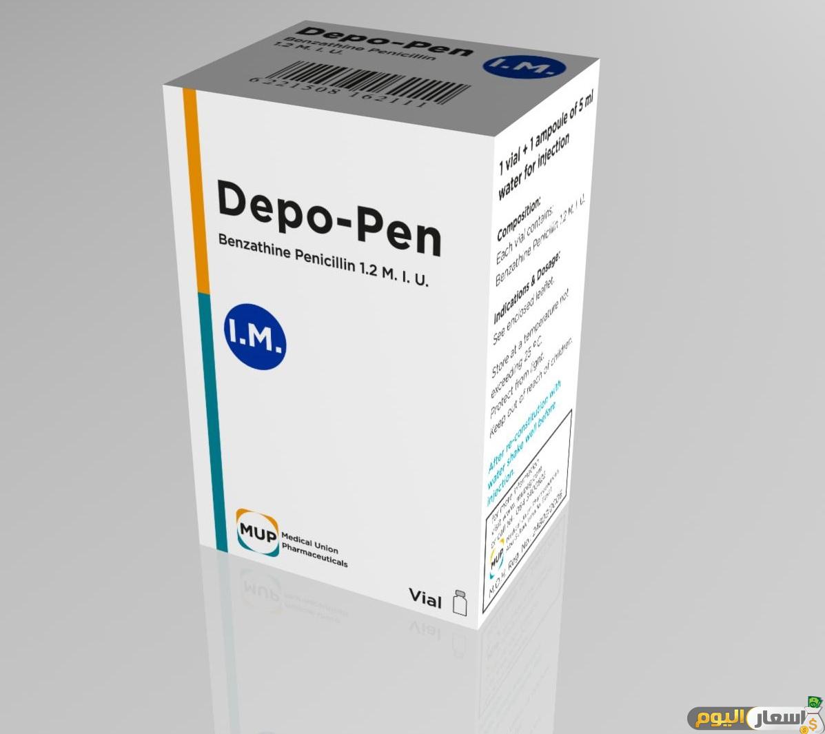 سعر حقن DEPO PEN ديبو بن امبولات ودواعي الاستعمال