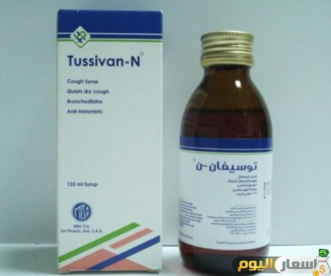 سعر دواء توسيفان شراب tussivan syrup