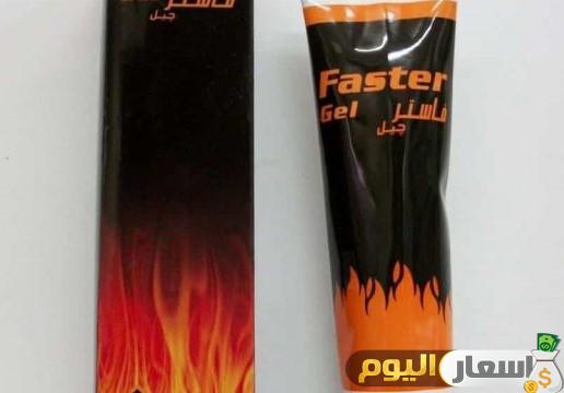 سعر دواء فاستر جيل faster gel لعلاج التهابات