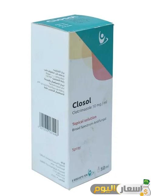 سعر واستعمال دواء كلوسول سبراي بعد الزيادة closol spray 