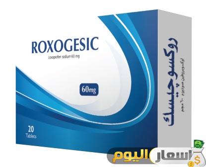 سعر واستعمال دواء روكسوجيسك أقراص roxogesic tablets مضادة للالتهابات
