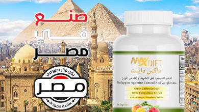 Photo of سعر وطريقة استعمال دواء ماكس دايت كبسولات لعلاج السمنة