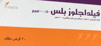 Photo of سعر دواء فيلداجلوز بلس لعلاج مرض السكر