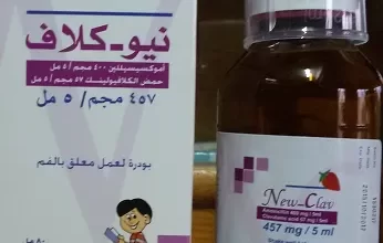 Photo of سعر دواء نيوكلاف شراب مضاد حيوي