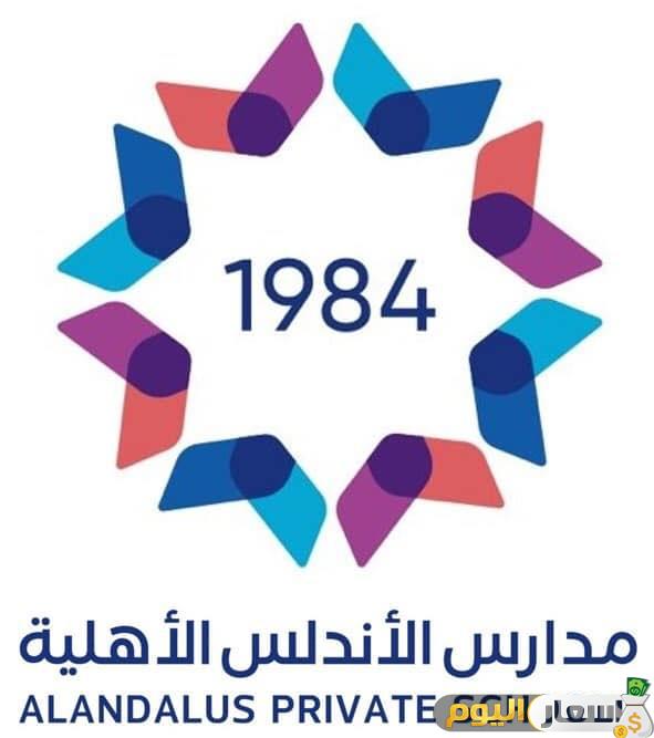 مصاريف مدارس الاندلس بجدة
