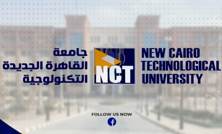مصاريف الجامعة التكنولوجية بالقاهرة الجديدة