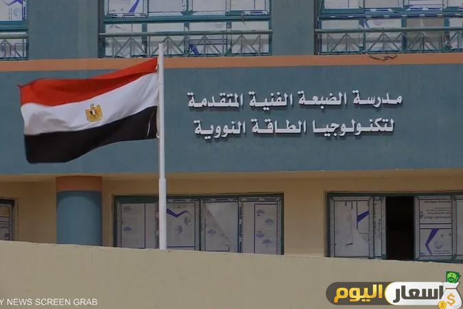 مصاريف مدرسة الضبعة النووية وخطوات التقديم والأوراق المطلوبة