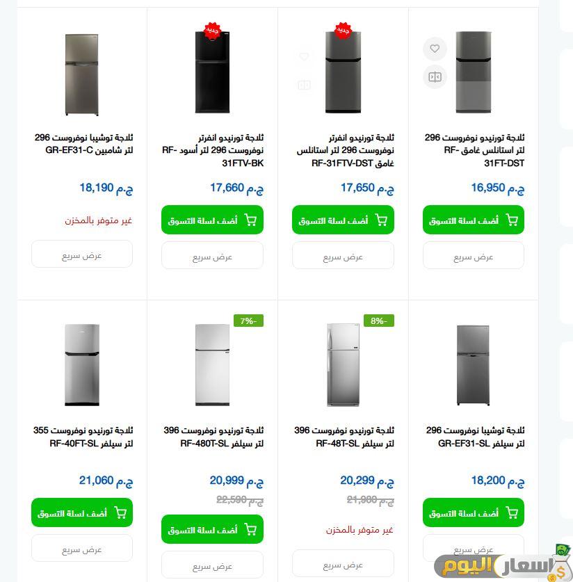 اسعار ثلاجات توشيبا 2025