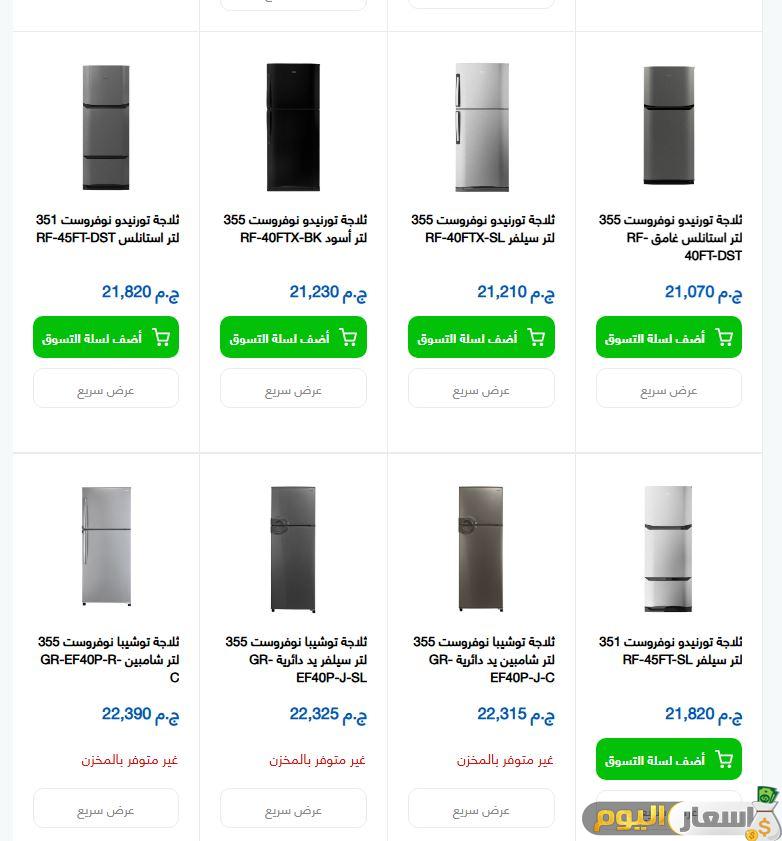 اسعار ثلاجات توشيبا 2025