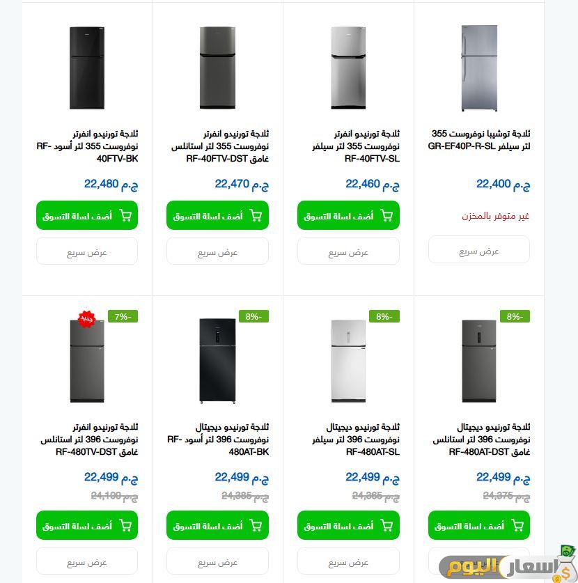 اسعار ثلاجات توشيبا 2025