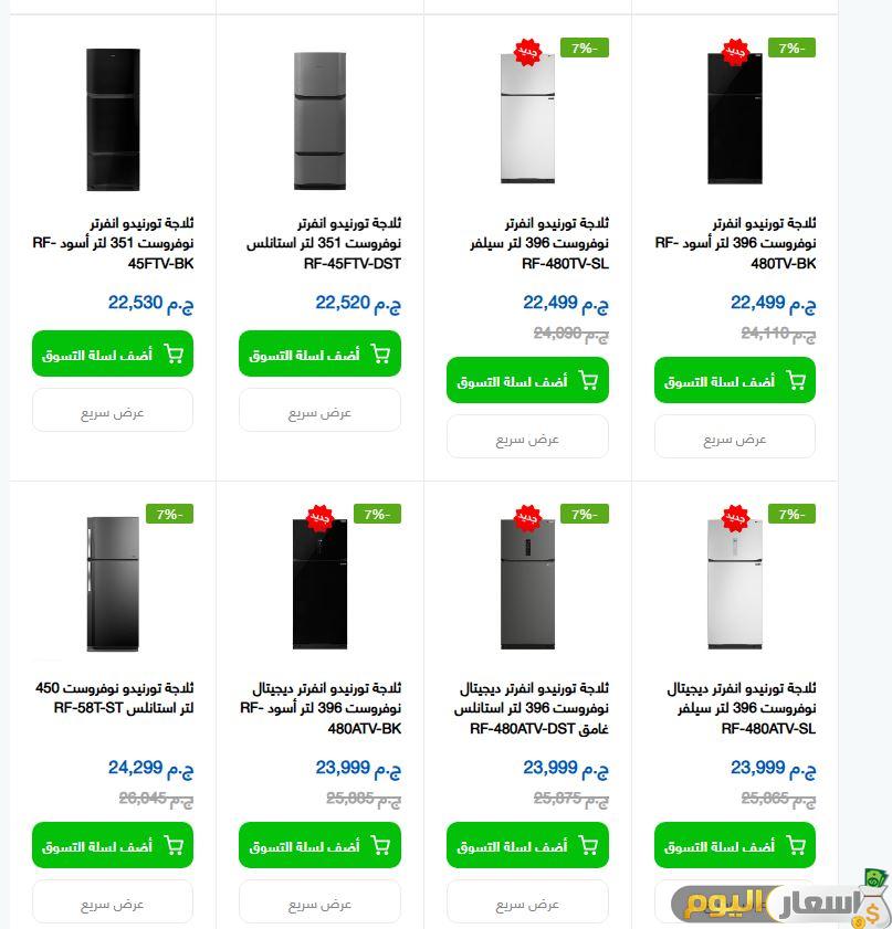 اسعار ثلاجات توشيبا 2025