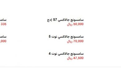 Photo of أسعار هواتف سامسونج في اليمن 2025 اخر تحديث