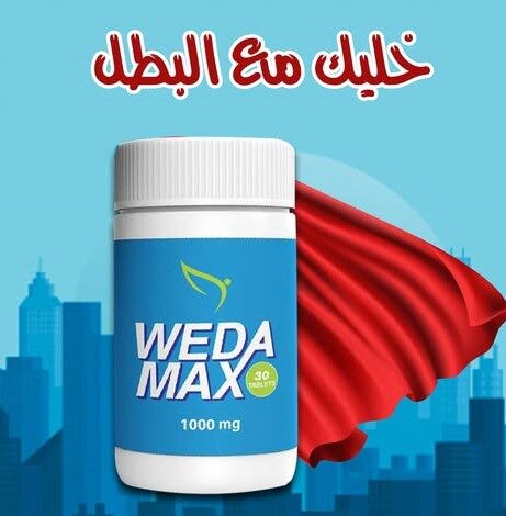 سعر weda max لانقاص الوزن وطرق استعماله لمحاربة مشاكل السمنة