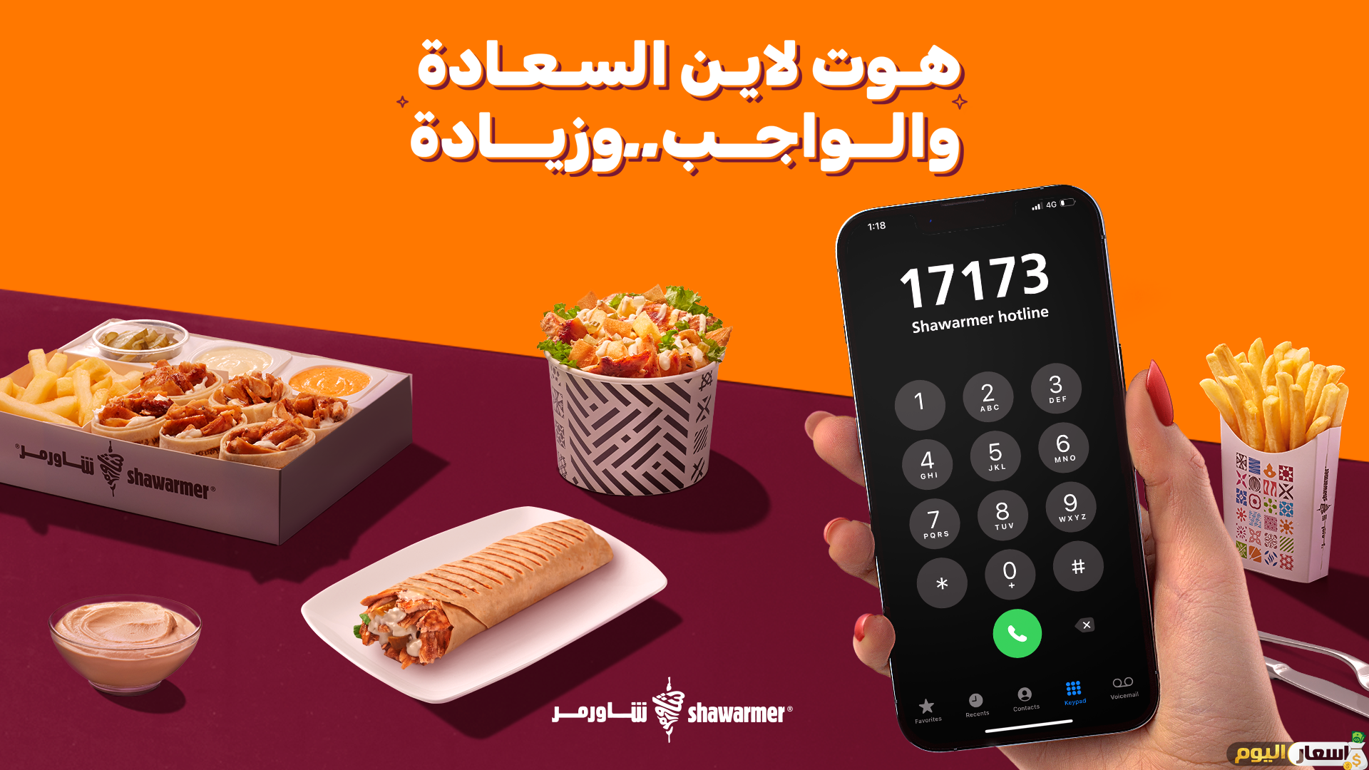 منيو شاورمر 2025 وارقام التوصيل اخر تحديث