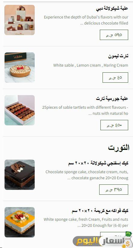 قائمة أسعار حلواني كلاسيك 2025