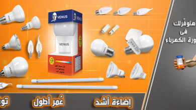 Photo of كتالوج أسعار فينوس للكهرباء 2025 محدث
