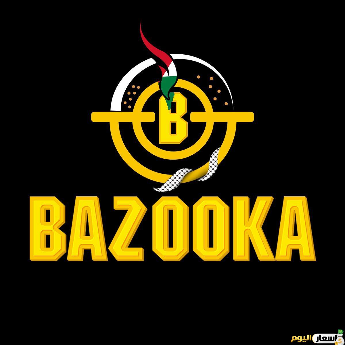 منيو بازوكا bazooka menu 
