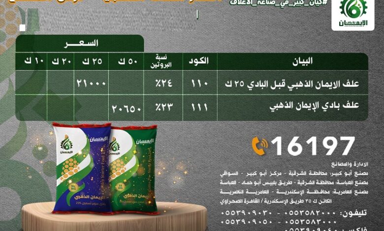 اسعار علف الايمان اليوم