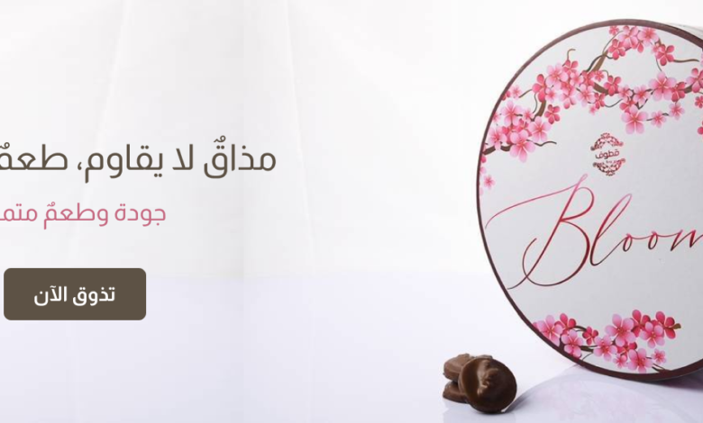 اسعار وعروض قطوف وحلا