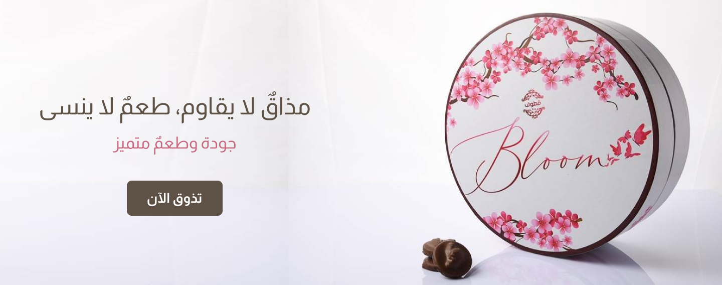 اسعار وعروض قطوف وحلا 