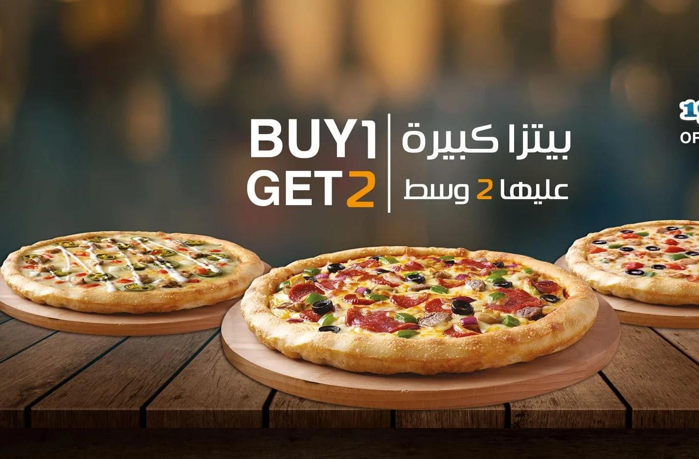 عروض البيتزا اليوم