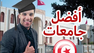 Photo of  اسعار الجامعات الخاصة في تونس 2025