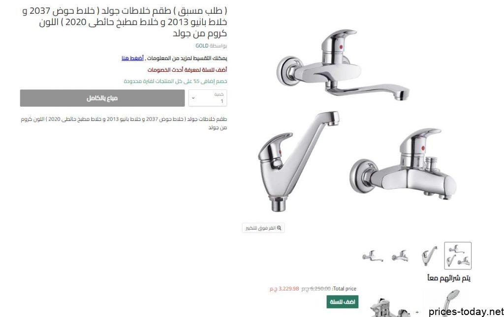 اسعار خلاطات جولد الاصلى