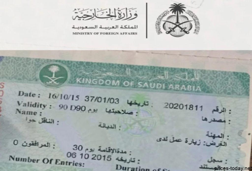 أسعار ورسوم تأشيرة العمل للسعودية