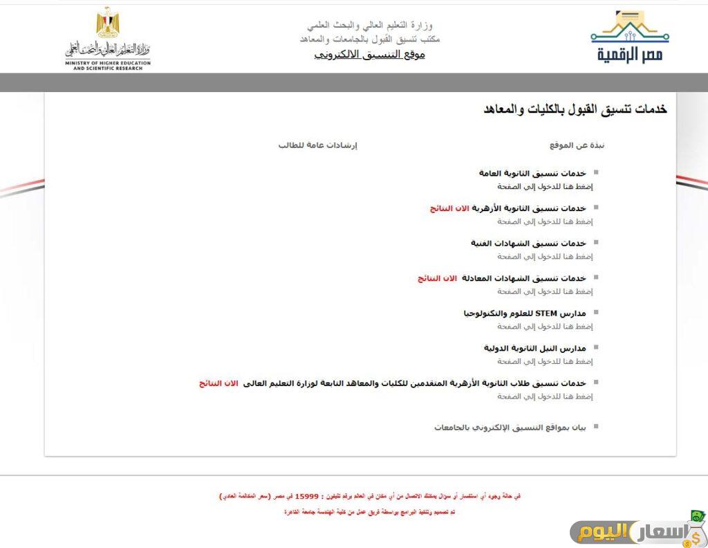 توقعات تنسيق المرحلة الثانية