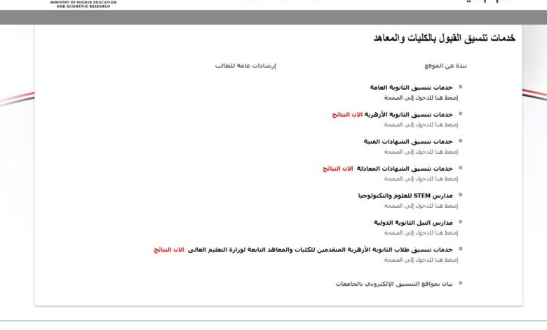 توقعات تنسيق المرحلة الثانية