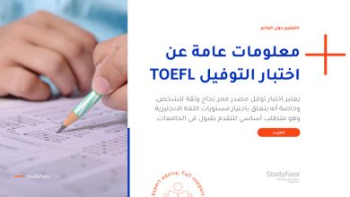 Photo of رسوم اختبار التوفل 2025
