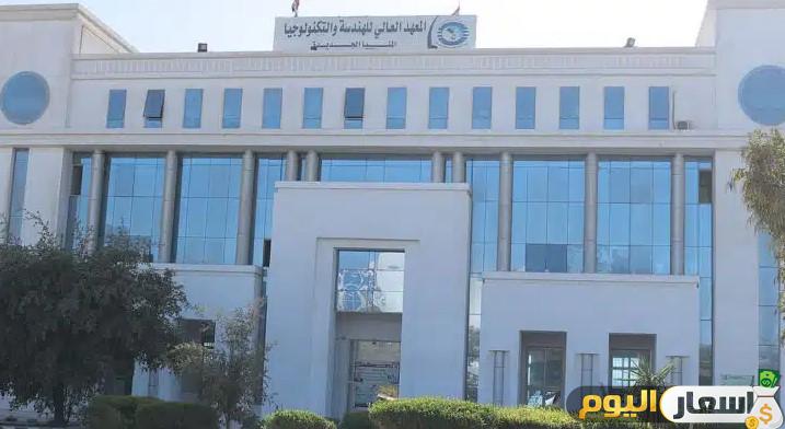 مصاريف المعهد العالى للهندسة والتكنولوجيا بالبحيرة