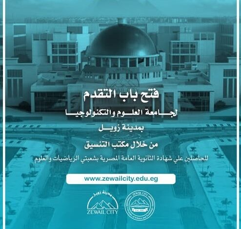 منح جامعة زويل