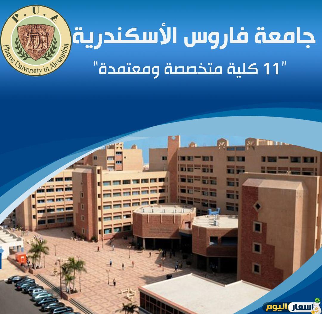 مصاريف وتنسيق جامعة فاروس