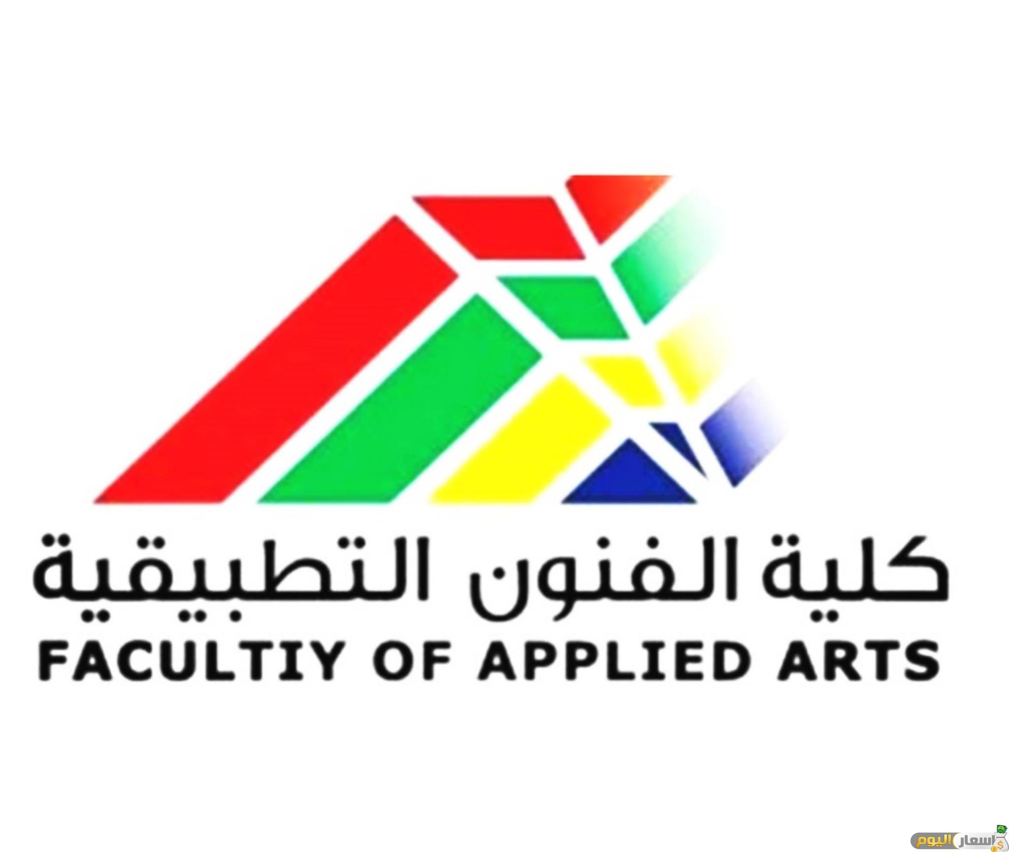 مصاريف كلية فنون تطبيقية جامعة حلوان