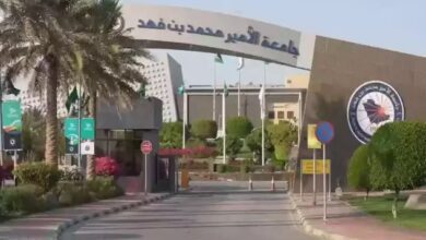 Photo of رسوم جامعة الأمير محمد بن فهد 2025 -1447