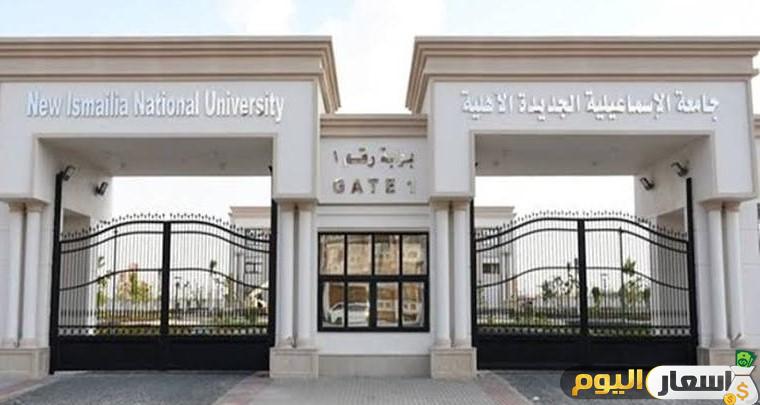 تنسيق ومصاريف جامعة الإسماعيلية الأهلية