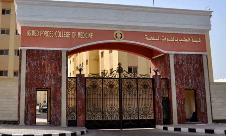 مصاريف كلية الطب العسكري