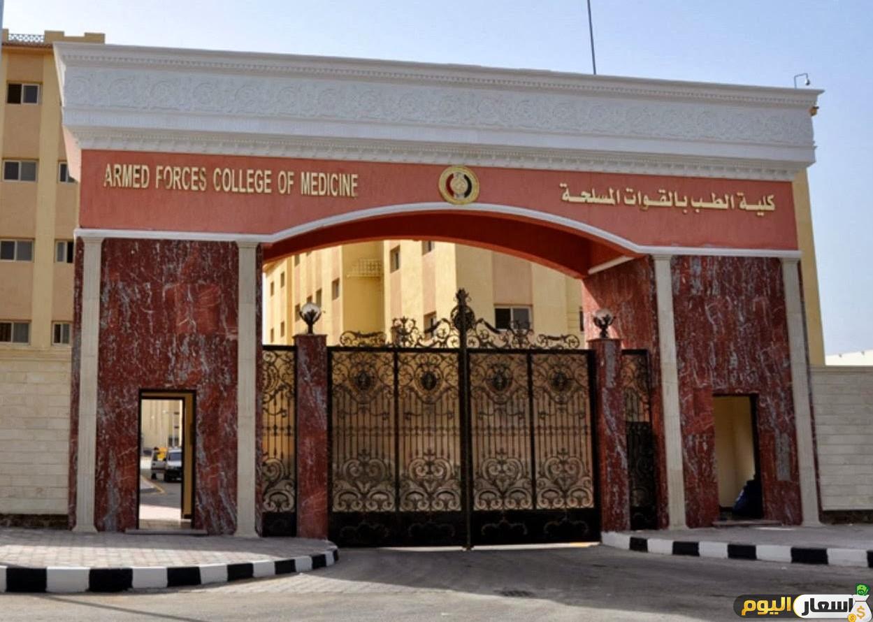مصاريف كلية الطب العسكري