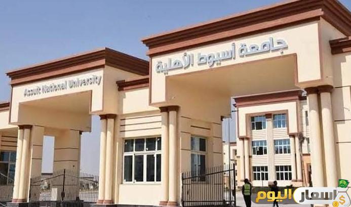 مصاريف جامعة أسيوط الأهلية