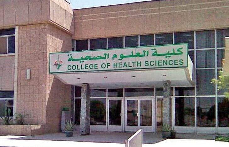 مصاريف كلية تكنولوجيا العلوم الصحية التطبيقية