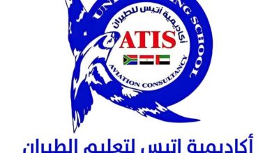 Photo of مصاريف أكاديمية اتيس للطيران 2026