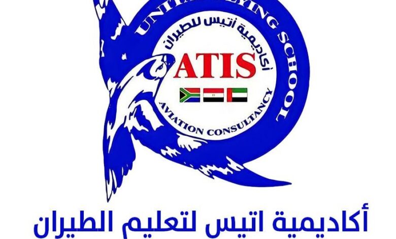 مصاريف أكاديمية أتيس للطيران