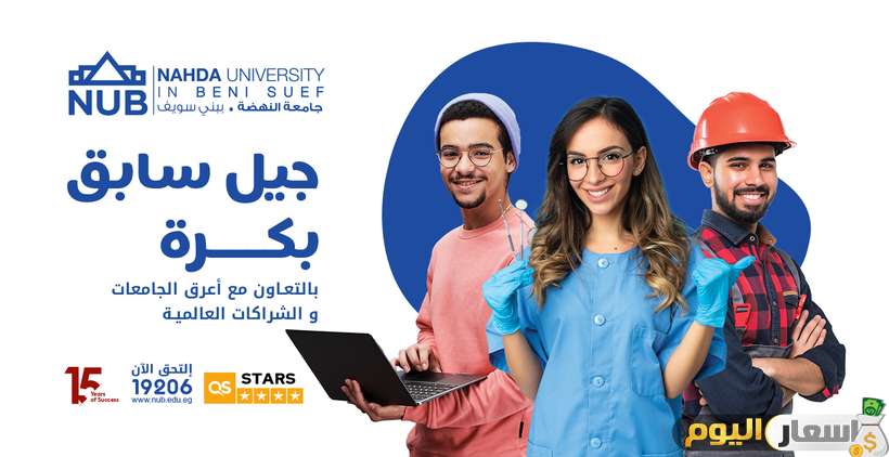مصاريف جامعة النهضة ببنى سويف