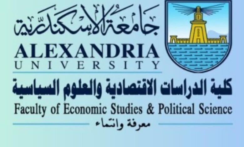مصاريف كلية اقتصاد وعلوم سياسية جامعة الإسكندرية
