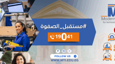 Photo of مصاريف الجامعة الحديثة للتكنولوجيا والمعلومات 2025-2026 أخر تحديث