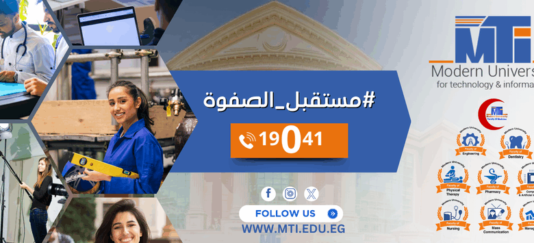 مصاريف الجامعة الحديثة للتكنولوجيا والمعلومات