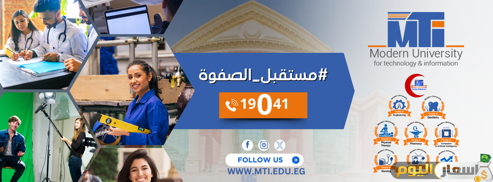 مصاريف الجامعة الحديثة للتكنولوجيا والمعلومات